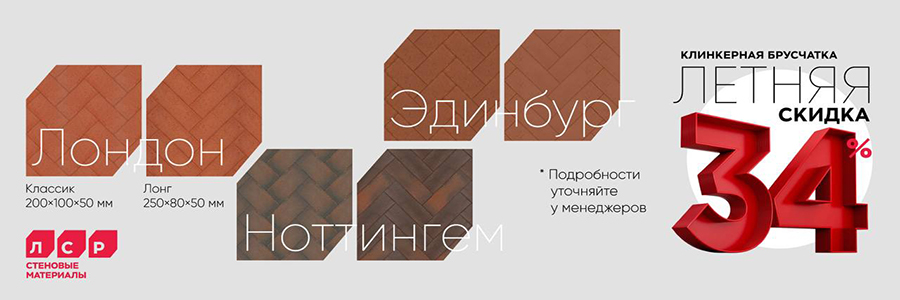 ЛСР летняя